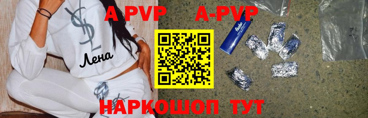Alpha-PVP кристаллы  купить наркотик  Alfa_PVP крисы CK  Партизанск  A PVP Соль  Вход с VPN 