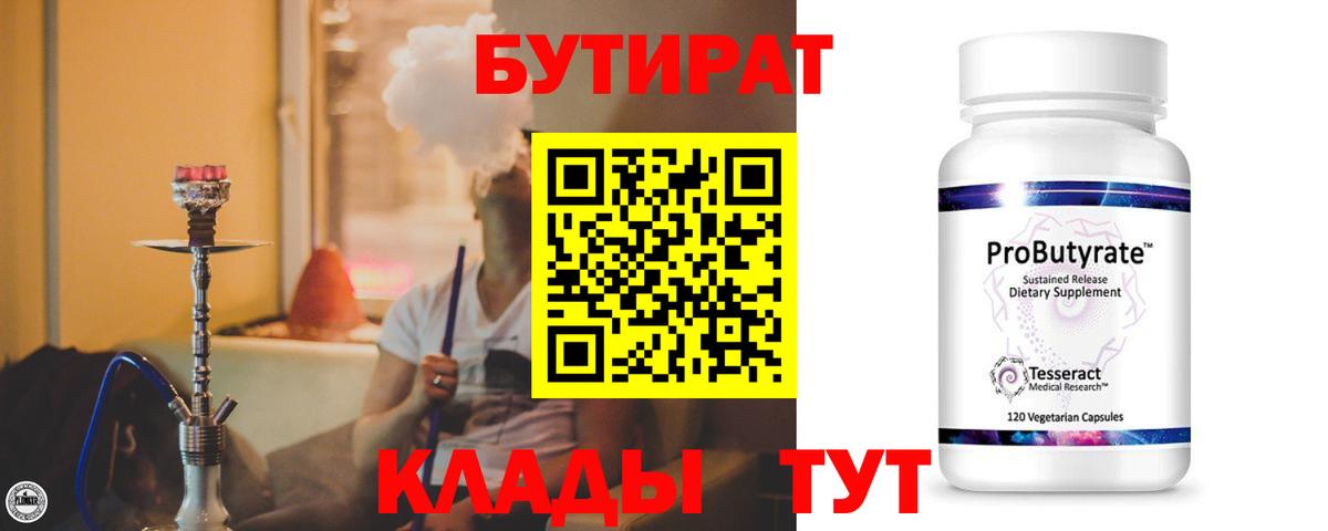 Бутират жидкий экстази Партизанск