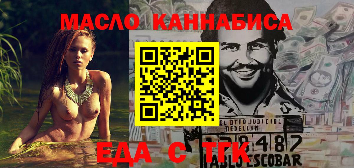 Еда ТГК марихуана Партизанск