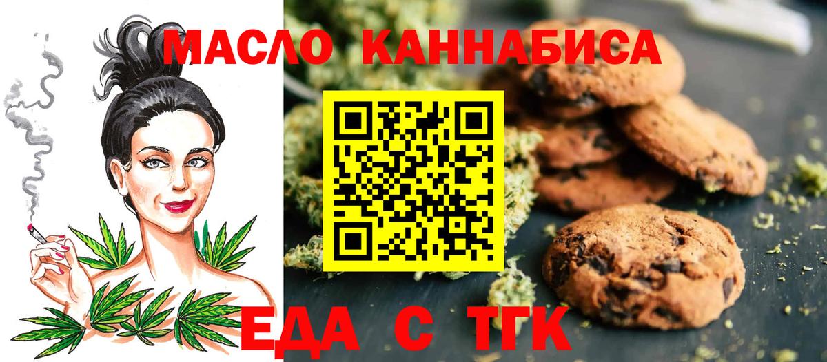 Партизанск  Еда ТГК конопля  Вход с VPN 