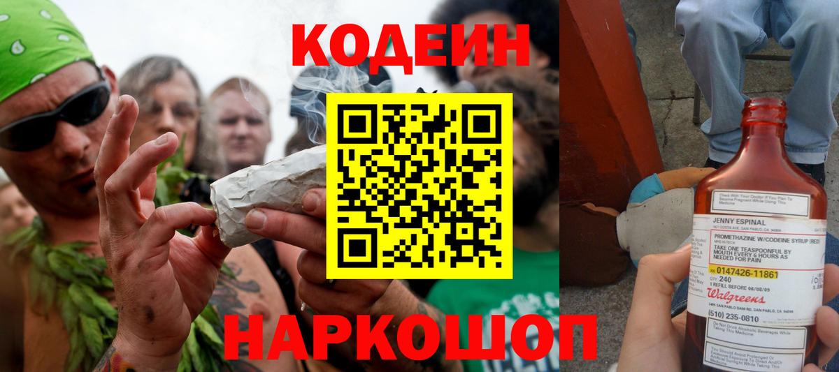 Codein Purple Drank  Кодеин Purple Drank  Вход с VPN  Партизанск 