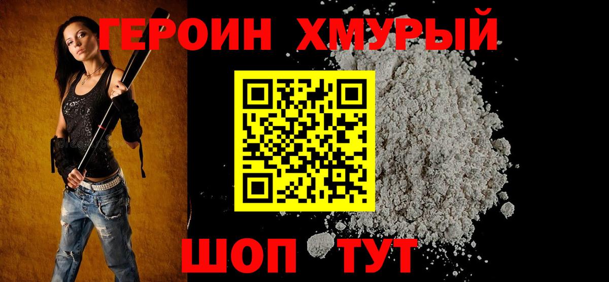 Героин Heroin  Вход с VPN  Партизанск 