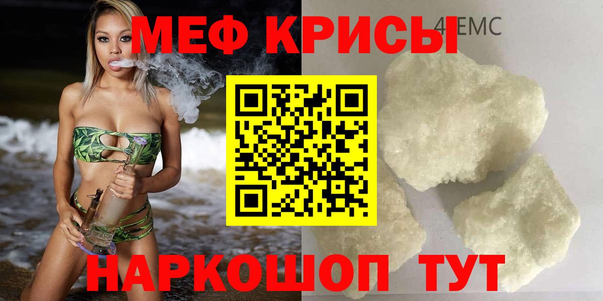 МЯУ-МЯУ mephedrone  МЕФ мяу мяу  МЕФ  Партизанск  Вход с VPN  МЯУ-МЯУ 