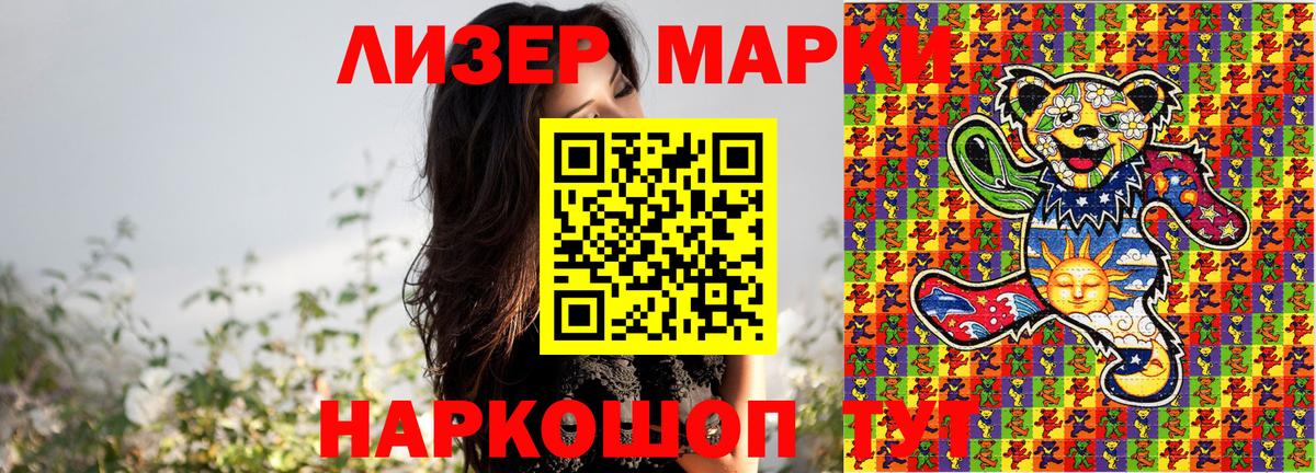 Партизанск  Наркотические марки 1,5мг  Наркотические марки  Вход с VPN 